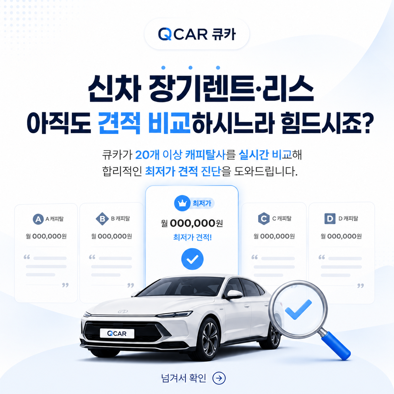 신차 장기렌트·리스 견적 비교 안내 1