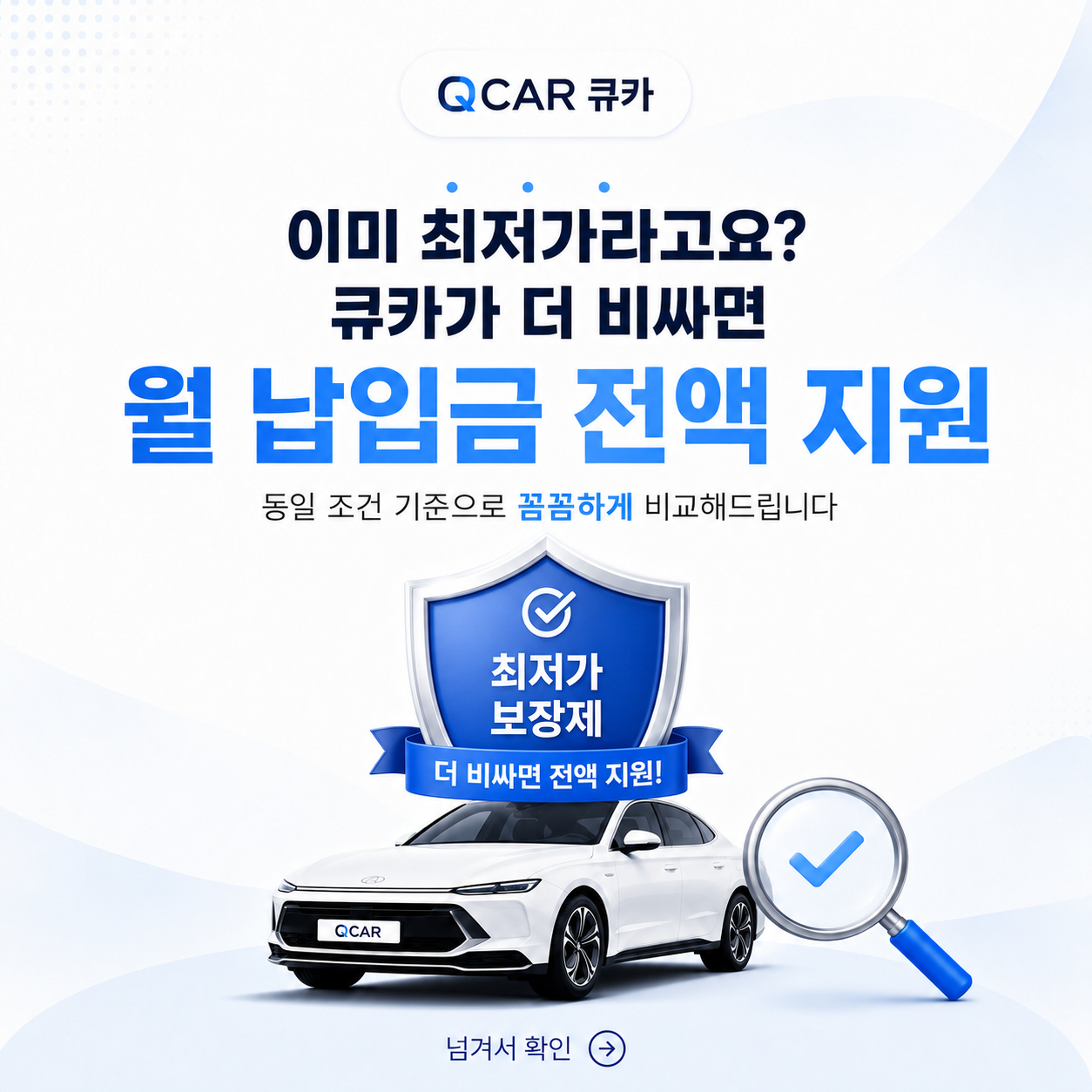 최저가 보장제 안내 7